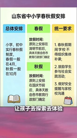 山东省教育厅等13部门联合发文 山东中小学生 春假、秋假各3天#山东家长必看#人才培养#Ai提效#人才成长从成年开始#春秋假