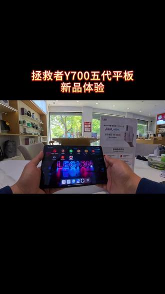 #申请出战 #拯救者Y700五代