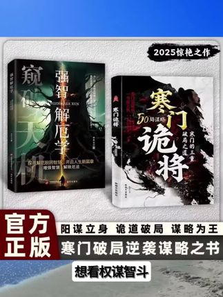 智斗权谋指南】寒门诡将窥天机逆袭手册突破资源桎梏底层翻身逻辑#无限回购单品宝藏#