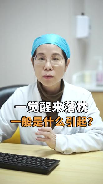 落枕一般有哪些原因?#落枕 #睡姿不好 #受凉 #颈椎不好 #医学科普