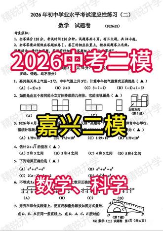 中考二模分享 #数学二模 #科学二模 #中考倒计时 #中考冲刺 #初中升学