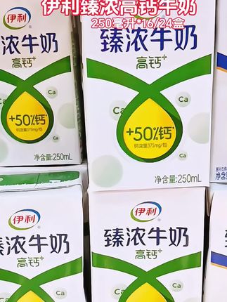 伊利臻浓高钙牛奶#伊利臻浓高钙牛奶#伊利纯牛奶#纯牛奶#好喝不贵#超便宜超划算@上热门🔥🔥🔥 @抖加🔥上热门🔥dou+🔥热点宝 @热点宝