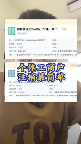 个体户工商户注销最简单
#个体工商户 #注销个体户 #个体户注销 #营业执照