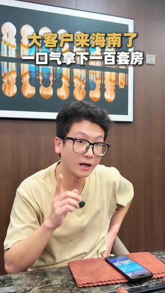 山东客户一口气拿下海南100套房 山东客户一口气拿下海南100套房#海南自贸港 #海南封关 #看见海南 #金融 #房产