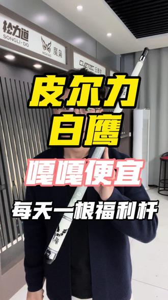 二手皮尔力白鹰,成色新,嘎嘎便宜#台球器材 #皮尔力球杆 #皮尔力白鹰
