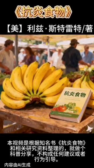 #《抗炎食物》#@Amy读书&书在橱窗 #好书分享