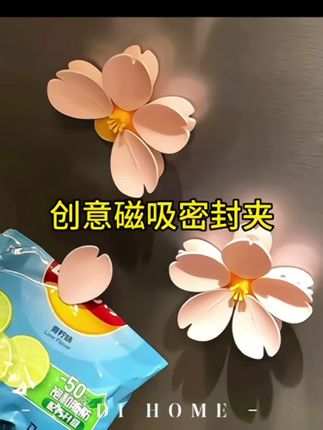 樱花封口夹磁吸冰箱贴防潮高颜值创意食品封口夹高颜值花朵冰箱贴#封口夹#冰箱贴#磁吸封口夹#密封夹#美观实用