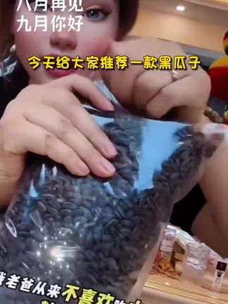 内蒙古黑珍珠小油葵毛嗑葵花籽小瓜子1/2斤原味五香炒货瓜子批发
