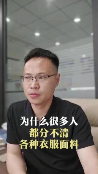90% 的人都分不清衣服面料,你中招了吗? #面料知识 #买衣服小技巧 #服装科普 #面料辨别 #面料一哥