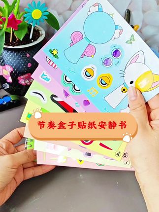 买了小朋友爱玩的节奏盒子贴纸安静书,孩子可高兴了!#贴纸安静书 #节奏盒子 #益智玩具 #贴纸 #儿童玩具