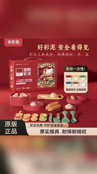 #好物推荐 #彩泥 孩子放假在家没事干,给它安排一套这个彩泥套装,可以做各种中华美食,边玩边锻炼动手能力,还能开发想象力和创造力,做完之后满满成就感。快给你家宝贝也安排一套吧!#彩泥手工 #过家家 #儿童好物