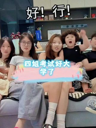 四姐多年奋斗终于有了好结果#小十三的日常 #高考成绩 #巨无霸抽纸