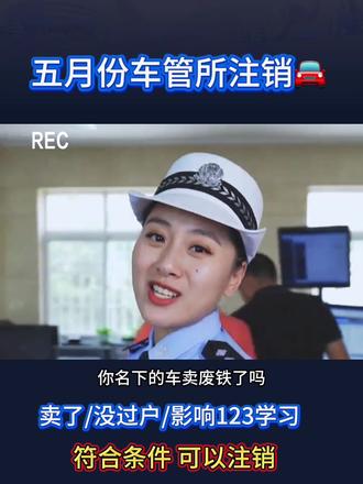 车辆轻松搞定这几步可以注销了#无车销户 #无车报废销户 #无车消户 #无车销户流程