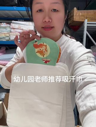 ¥9.9包邮 幼儿园老师推荐吸汗巾#唯美简约 #好东西一起分享 #母婴好物 #开学抖出知识点