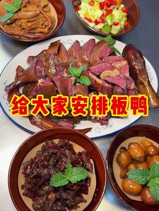 本来没什么菜,结果板鸭一上桌,排面瞬间拉满了,高端大气上档次,硬菜硬菜 #余三娃板鸭 #源头厂家 #真材实料才能做出好味道 #厂家直发#腊味