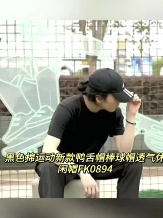 #adidas阿迪达斯男女黑色棉运动新款鸭舌帽棒球帽透气休闲帽FK0894 #阿迪达斯 #运动穿搭 #爱了爱了 #运动达人