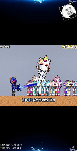 开心摇摇马##火柴人逆袭 ##抖音小游戏