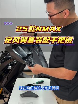 25款Nmax 定风翼套装搭配手把镜 运动风格很适合夏天。手把镜的视野非常好👍#Nmax #nmax155 #nmax155改装 #雅马哈