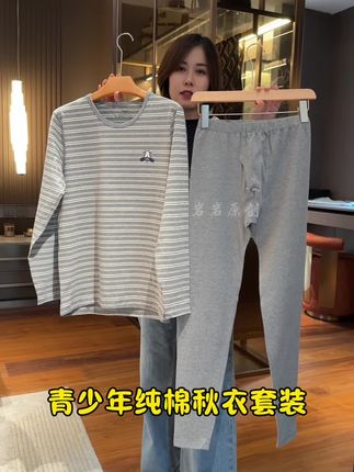 芬腾青少年纯棉秋衣秋裤,品质嘎嘎,闭眼拍两套#秋衣秋裤 #青少年保暖套装 #青少年装 #男生穿搭