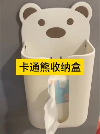 卡通熊纸巾收纳盒,免打孔安装,抽纸,卷纸,洗脸巾都能放,哪里需要贴哪里#纸巾盒 #小熊纸巾盒 #免打孔纸巾盒
