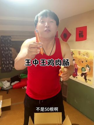 这可是真的鸡肉肠!含量90%可直接吃!炸烤泡面螺狮粉火锅都可以搭配!王中王大牌子!#鸡肉肠 #王中王火腿肠 #火腿肠