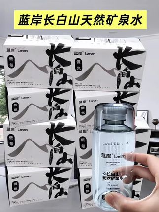 长白山天然矿泉水,每一滴都取自长白山的优质水源,ph值7.8左右的天然弱碱性矿泉水!纯净可口!入口细腻绵柔,甘甜清冽很好喝! #矿泉水 #仙女都在喝什么 #超便宜超划算#畅爽好喝无可替代 #蓝岸长白山天然矿泉水