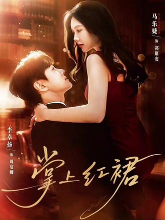 1月23日短剧上新
1.《掌上红裙》马乐婕&李卓扬
2.《攻略苗疆少主》至春禾&陈添祥
3.《白夜花园》谭盐盐&张晋宜
4.《燎原之烽火1945》申浩男&卢鹿鹿
5.《得偿所愿》李梦然&澄芋
6.《薄情侯爷痴情妾》一航&林秋奈
7.《遇你听欢》崔晓萱&王彦鑫
8.《云廷心上月》张晗&陈云廷
9.《这一秒上瘾》闵杰&邹漪琳
10.《不求真心求苟活,奈何帝王偏爱我》六金&杨鹏丞
11.《盗行天下》夏锦沐&邱翔
12.《我主轮回》王先一&朱茉颜
13.《觉醒后,我教他分清界限》
叶庭&葛晓希
14. 《转正后,我嫁老板一胎三》
邓昕玥&张北淅
15.《完蛋抢来的状元郎是陛下》李冰冰&陈云廷
16.《纸扎店老板娘她是玄门大佬》崔十一&储子竣
17.《我以狐仙镇百鬼》王嘉禾&史元庭
18.《我在古代当赘婿》王欣滢&凌轩
#短剧更新 #精彩短剧天天看 #热门短剧推荐 #短剧持续更新中