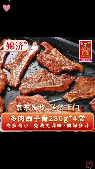 多肉扇子骨280g*4袋整根手抓半成品菜家用食材猪排骨烧烤香 #多肉扇子骨#扇子骨#猪排骨#猪排