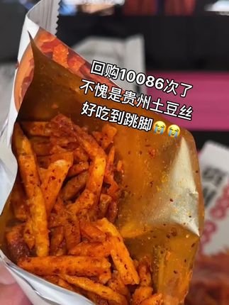 酥酥脆脆香香辣辣的,薯条在他面前都是弟弟#贵州土豆丝 #黔忆丝甜辣土豆丝 #贵州特产
