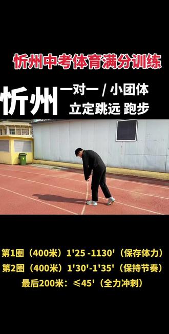 标准满分跑法,还没满分的联系我#忻州中考体育邢教练 #1000米技巧 #创作者中心 #创作灵感 #忻州公安体测邢教练