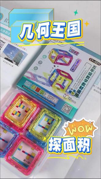 小卡尼限时活动来啦!!超实用的磁吸表面积展开演示器, 小学数学表面积太难学?磁性演示器来了!正方体长方体可拆卸展开,立体图形一目了然,家长辅导不费力,孩子解题更轻松!#小学数学 #五年级数学#数学 #立体几何教具 #小学