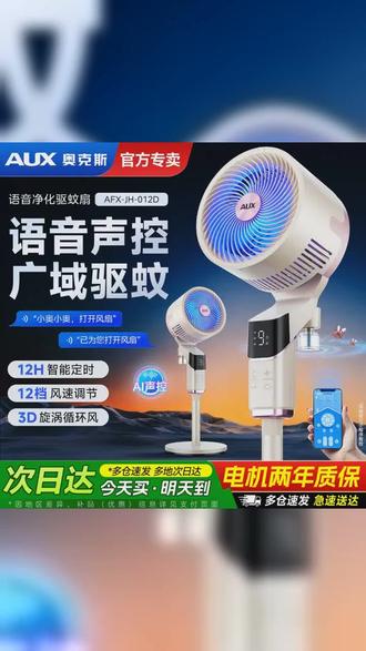 奥克斯空气循环扇家用静音电风扇落地扇音轻大风力台立式智能语音 #循环扇 #静音风扇 #夏季必备 #电风扇 #落地扇