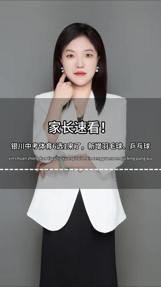 #创作者中心 #创作灵感 #银川中考 #中考体育 #中考冲刺
‼️初三家长关注收藏
💫💫今年中考体育满分依旧为70分
但考试项目迎来“扩军”,速看☑️☑️