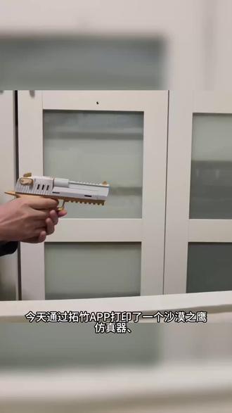 3D打印沙漠之鹰仿真器安装教程、注意事项和优化建议#拓竹a1 #创意手工 #3d打印