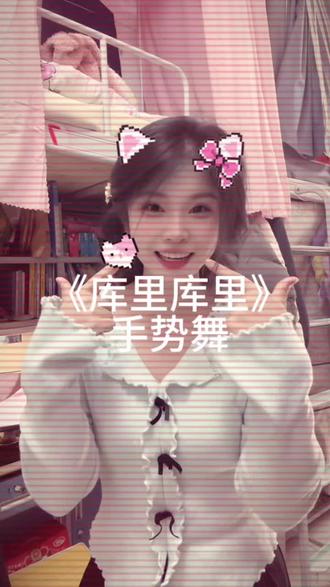 超简单的库里库里手势舞~#手势舞 #库里库里