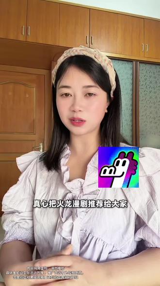 同样是追剧这个差别也太大了吧#火龙漫剧 #漫剧 #漫剧推荐 ke