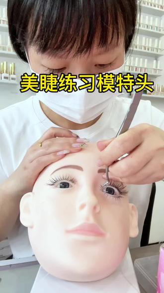 #美睫练习头模 #美睫练习假人头 #美睫练习模具 #美睫学员练习 #美睫头模