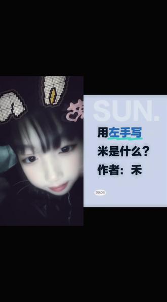 和 @月月 一起 #合拍