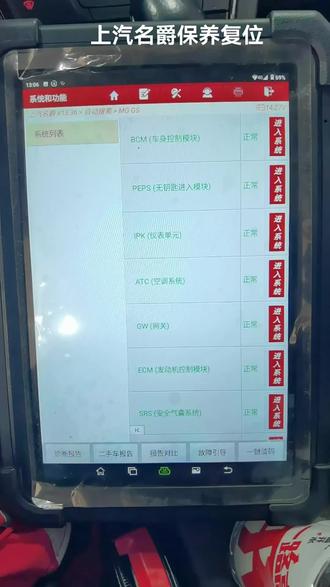 上汽名爵保养
复位操作方法#热点