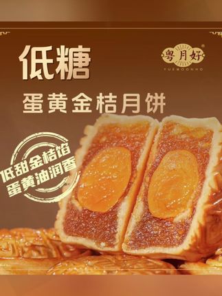 #黄子韬推荐 广式水果蛋黄双黄月饼中秋节送礼 #月饼 #蛋黄月饼 #蛋黄金桔月饼 #水果月饼