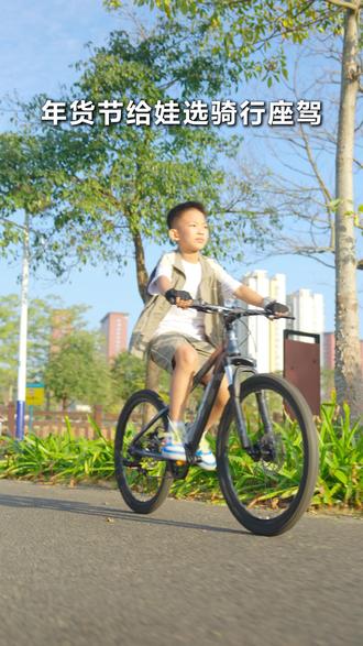 年货节给娃选骑行座驾,北极星pro满足你!#喜德盛 #北极星pro #骑行 #山地车#喜德盛青少年自行车