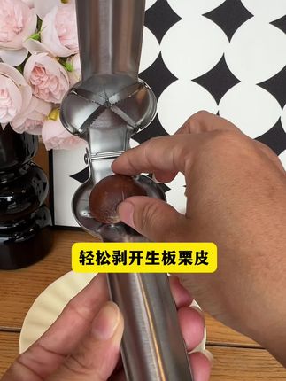 宝妈夸爆的板栗开口器!1分钟开 20 个,烤糖栗子满屋香,娃超爱。#开板栗神器 #不锈钢板栗十字开口器 #不锈钢板栗剥壳器 #板栗开口器#生活好物推荐