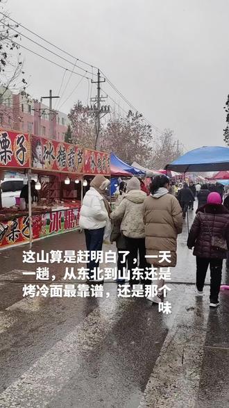 莱西市赶山的快乐。