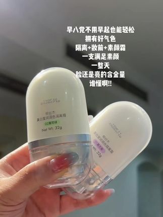 柳丝木!!!我愿称之为早八党伪素颜的神!#美妆好物 #柳丝木隔离 #素颜霜 #伪素颜 #早八