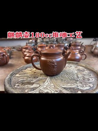 麒麟壶180cc内推球孔坭兴陶堆雕工艺#茶生活 #原创视频 #古建筑 #手艺人在抖音 #今日分享