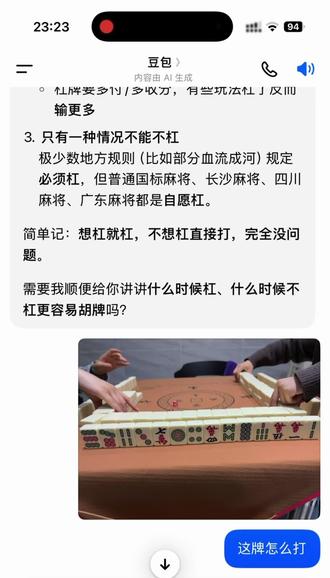不是豆包你真当我包啊@豆包 #麻将防骗指南