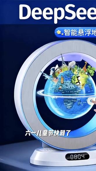 六一Deepseek豆包3d立体磁悬浮地球仪男童生日礼物儿童