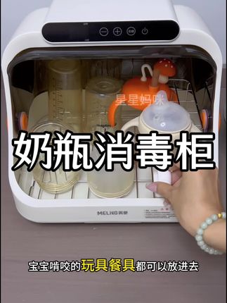 幸亏我买了奶瓶烘干消毒柜,不然每次等我老公吹干娃都喝不上奶了。而且这个#美菱奶瓶消毒柜 消毒烘干一体,大容量,省心省力。#母婴好物 #奶瓶消毒烘干 #美菱 #奶瓶消毒柜