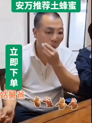 #农家土蜂蜜 #蜂蜜 #纯天然土蜂蜜 #蜜蜂 #蜂巢