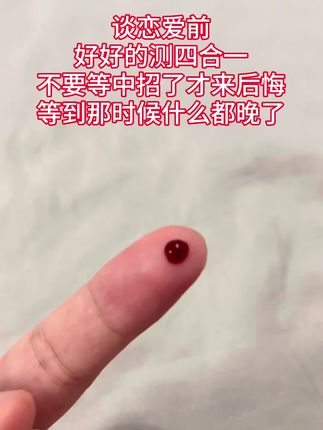 艾滋人数越来越多了,大家要保护好自己。交新对象前,记得测一测#异地恋 #谈恋爱 #情侣 #网恋奔现 #大学生